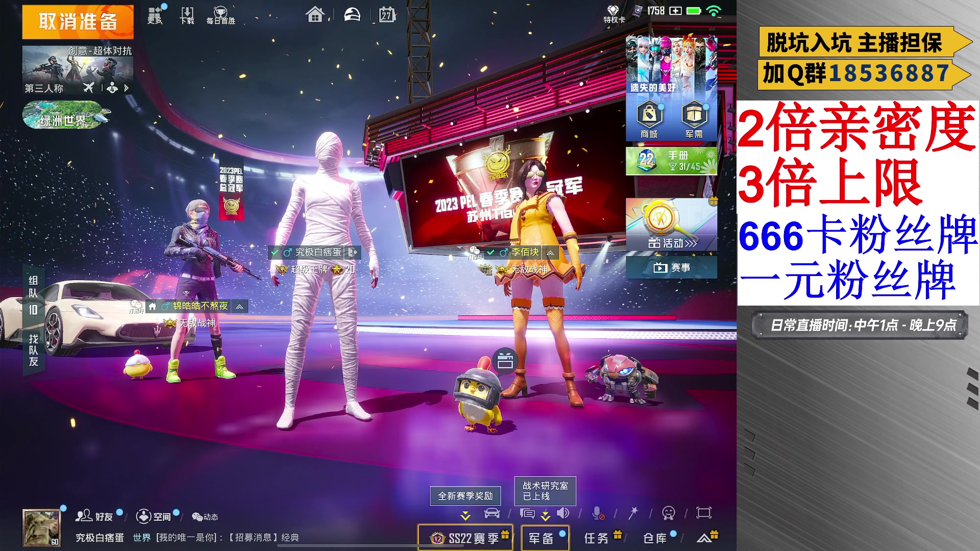 【2023-04-27 14点场】泼痞yyds：一元卡粉丝牌双倍亲密度
