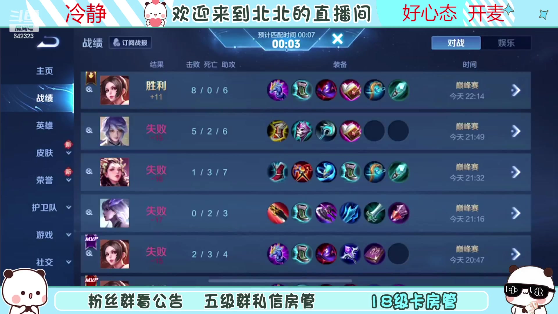 【2023-04-24 21点场】小笨蛋北北：{122段中路} 新赛季加油