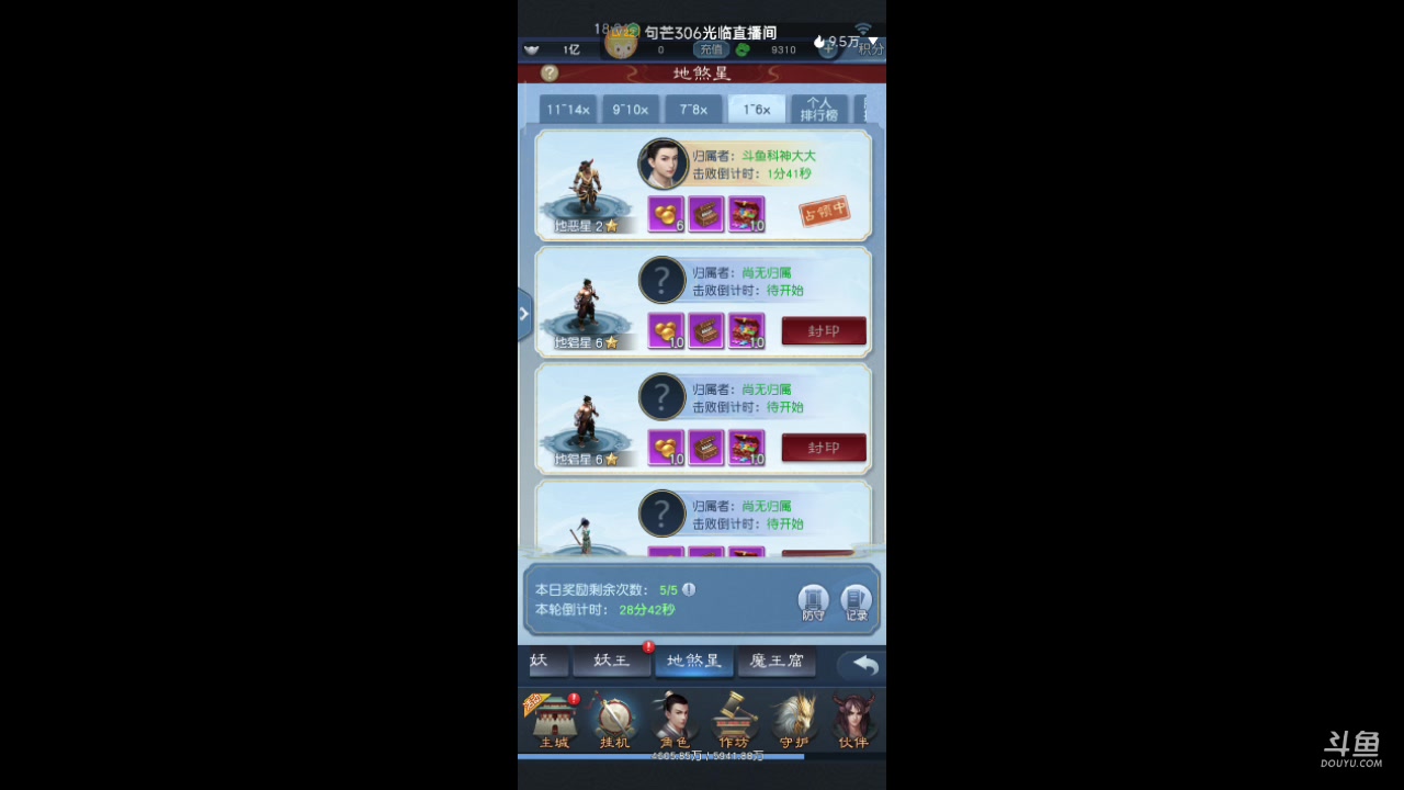 【2023-04-26 18点场】DY科神大大：大话西游归来一起来玩呀