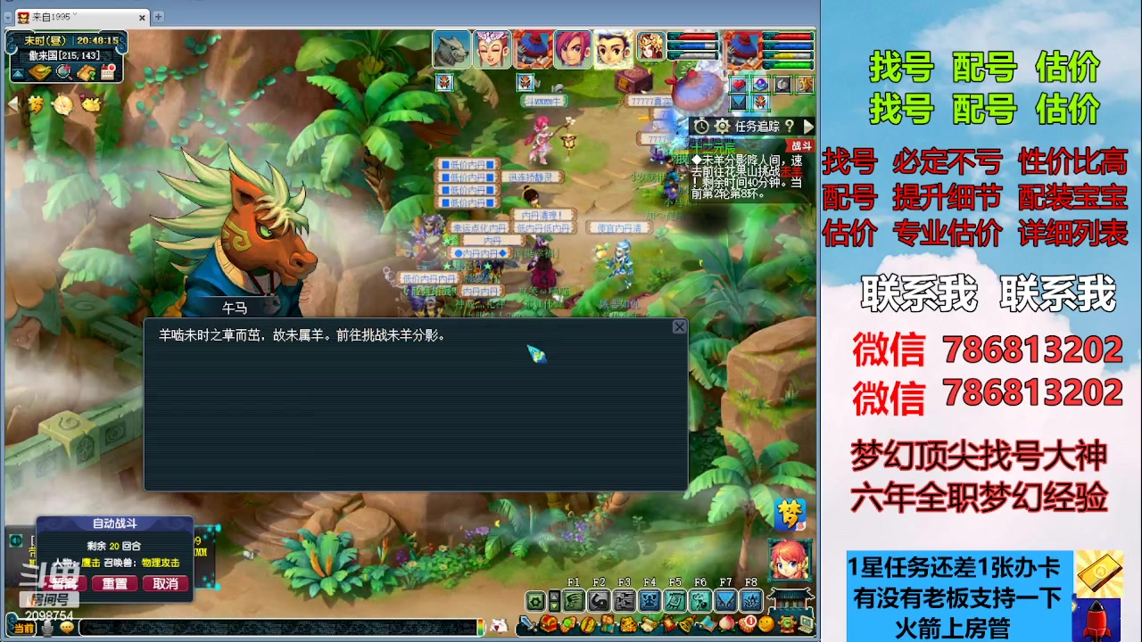 【2023-04-27 20点场】来自1995：找号主播。估号配号就是专业