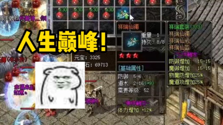 【雨神丶】简直是人生巅峰了！