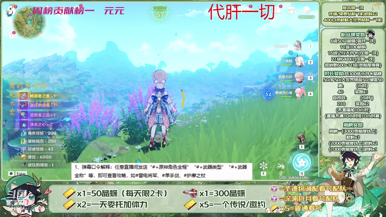 【2023-04-27 08点场】请叫我总攻大人丶：看号/深渊/探图/钓鱼/日常/晶蝶/七圣