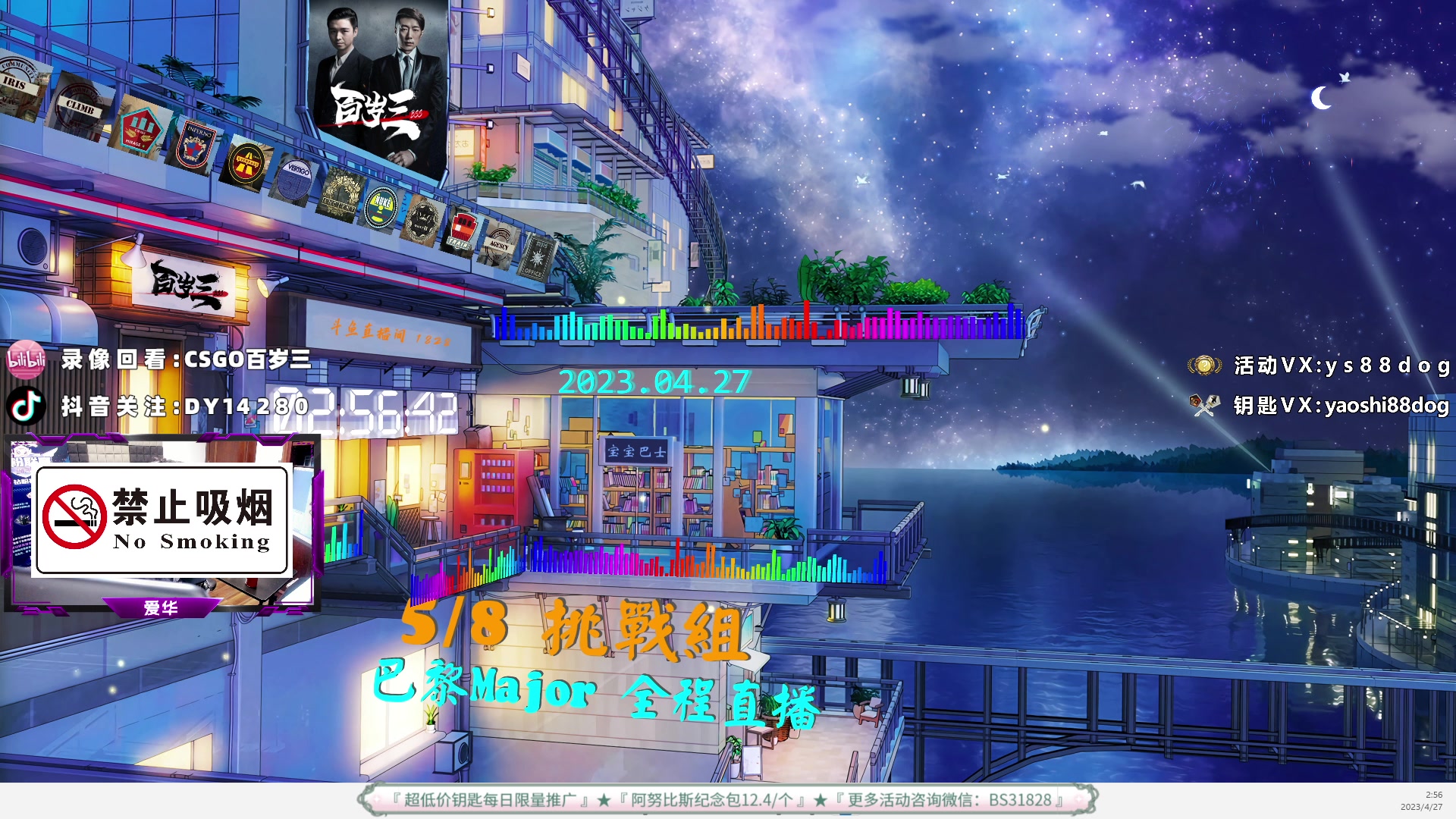 【2023-04-27 02点场】CSGO百岁三：29号0点一元粉丝牌