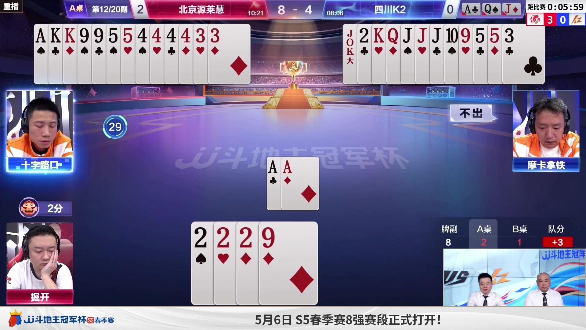 【2023-04-27 18点场】JJ斗地主官方：5月6日，S5春季赛8强赛开打