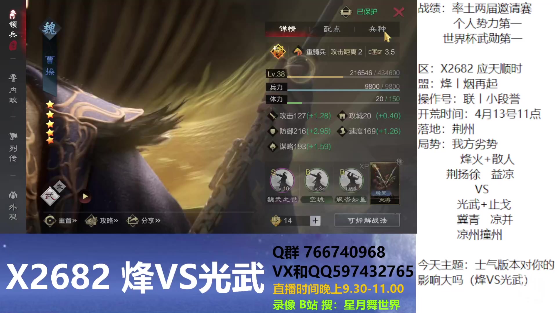 【2023-04-25 21点场】星月舞世界：士气版本对你的影响大吗（烽VS光武）