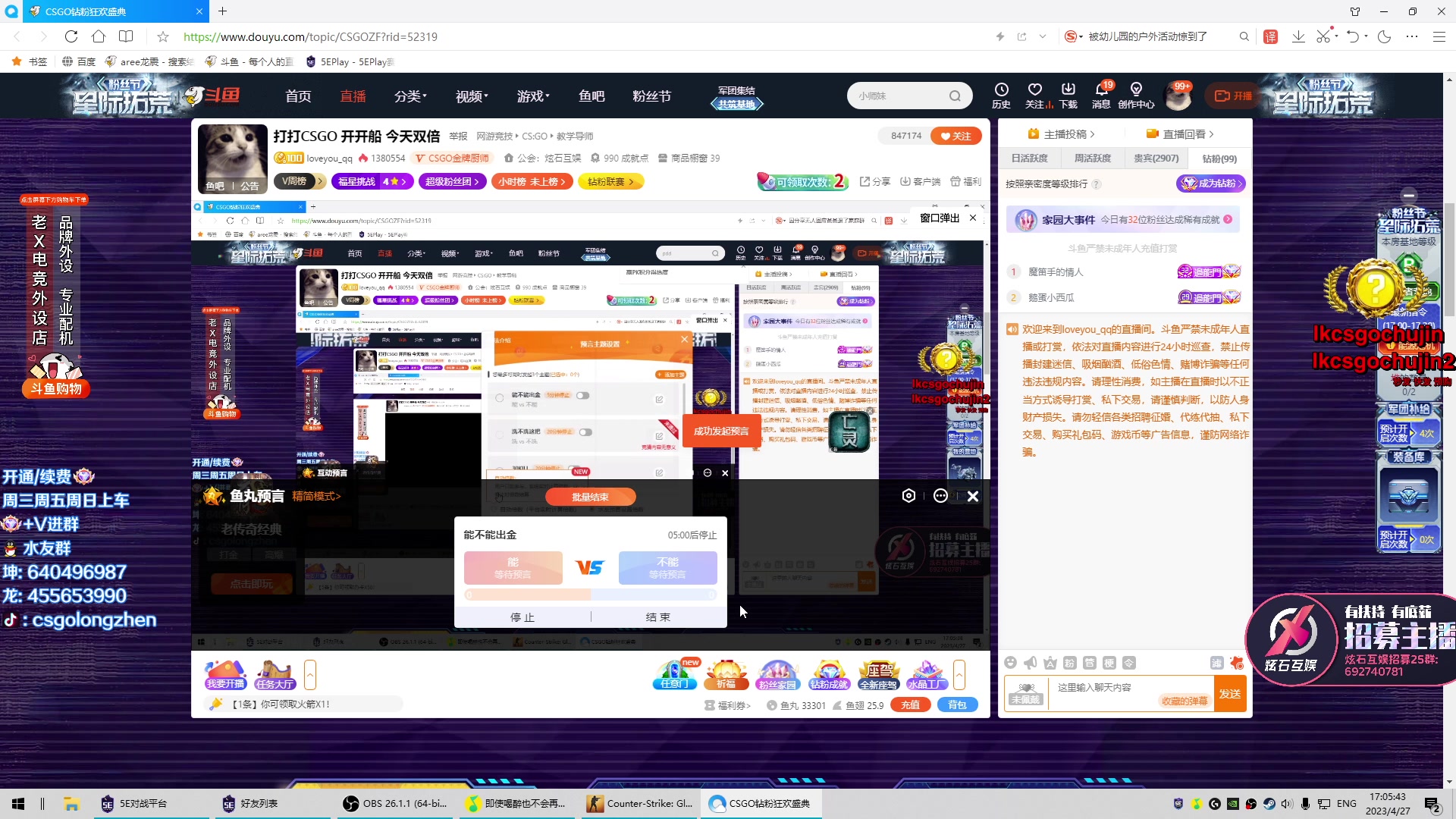 【2023-04-27 16点场】loveyou_qq：打打CSGO 开开船 今天双倍