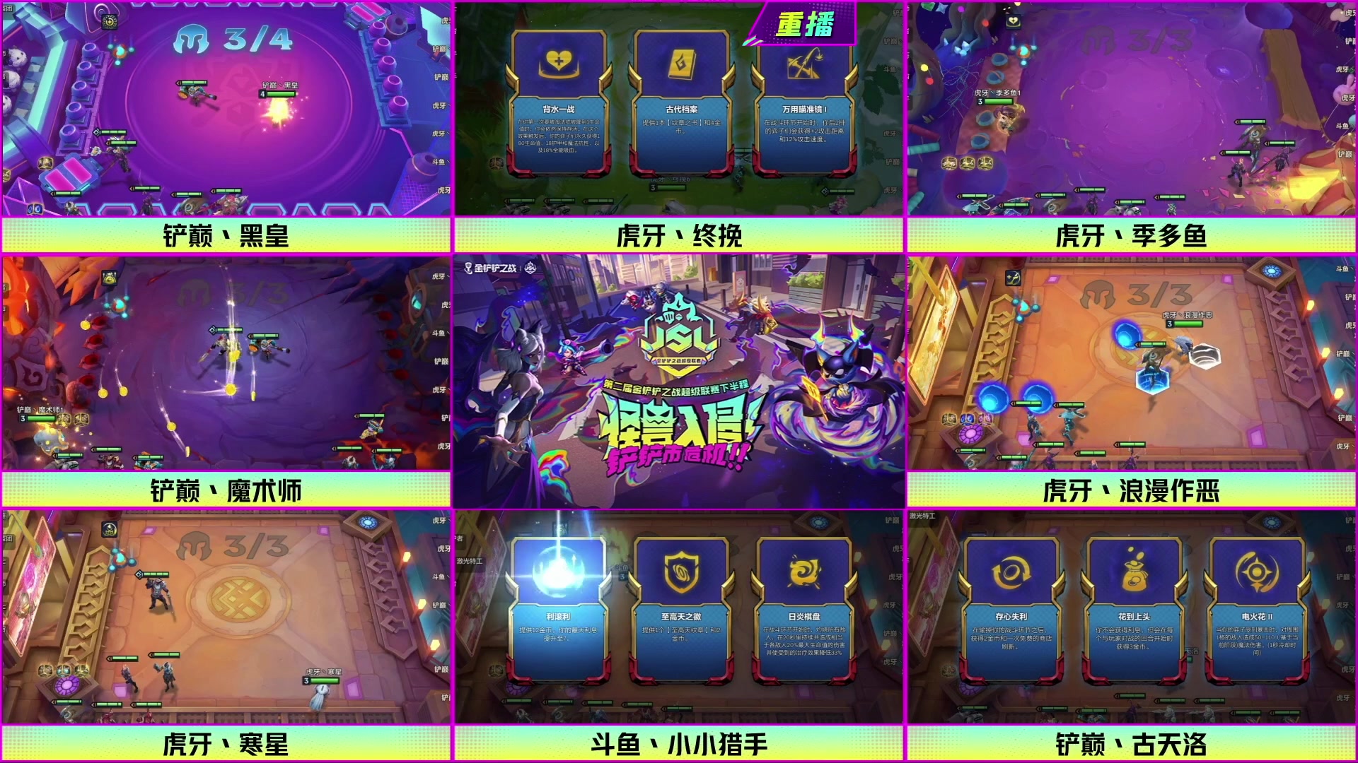 【2023-04-27 01点场】金铲铲之战赛事：预告｜27日17点jsl2下半程第四轮