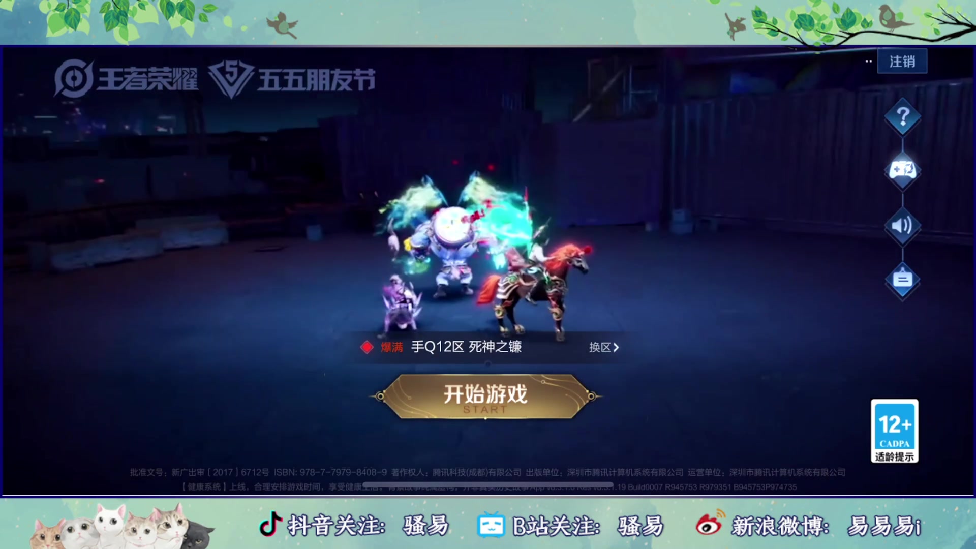 【2023-04-27 18点场】骚易丶：新赛季巅峰赛