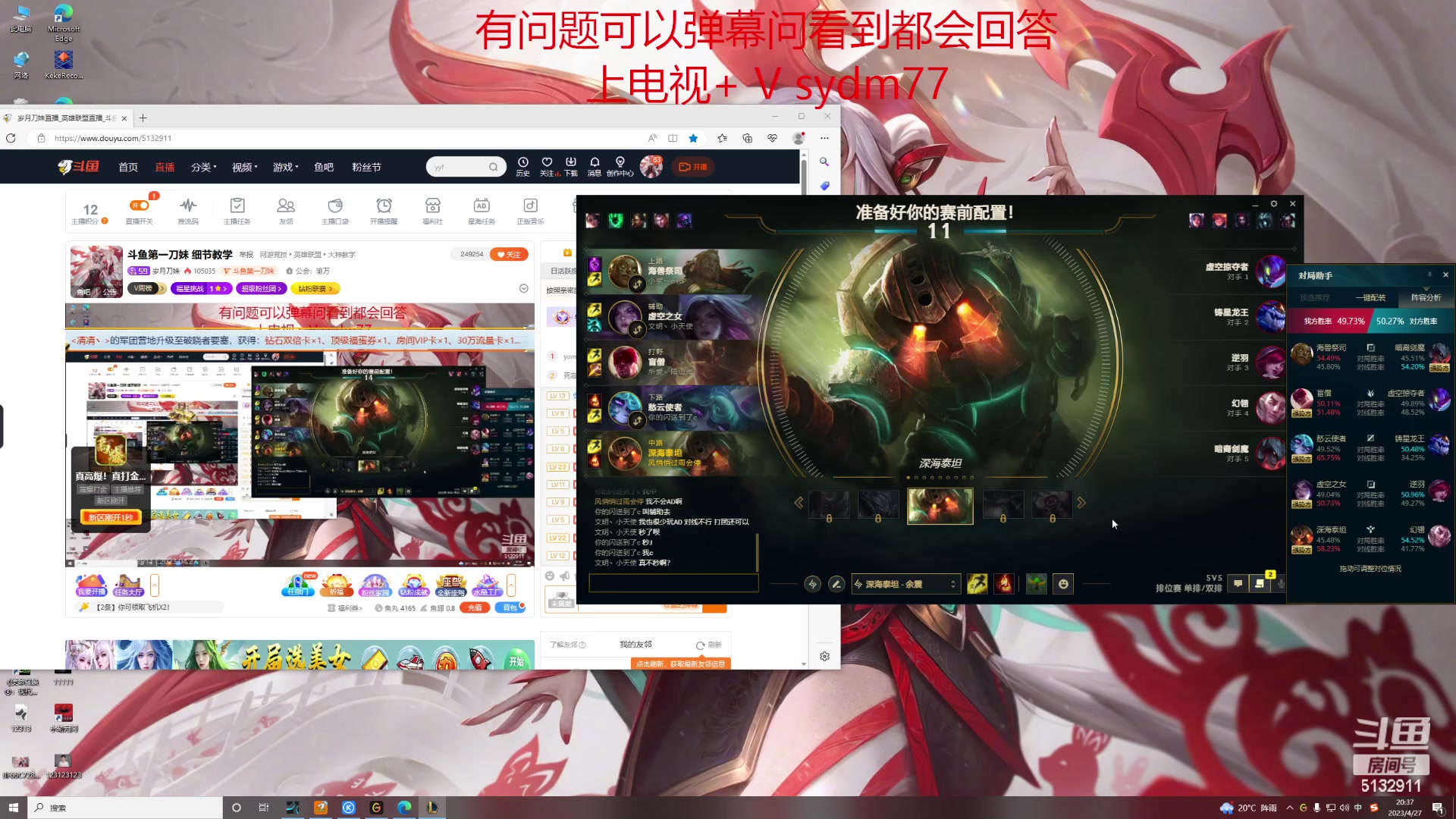 【2023-04-27 19点场】岁月刀妹：斗鱼第一刀妹 细节教学