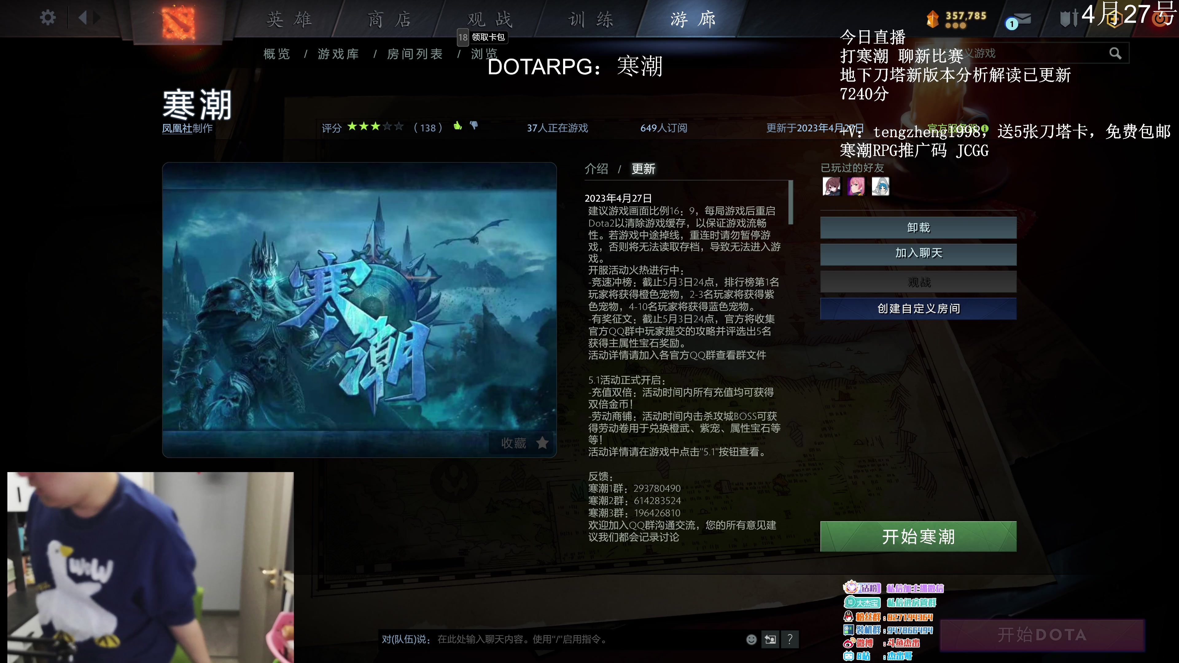 【2023-04-27 20点场】杰出哥：打寒潮 聊新比赛
