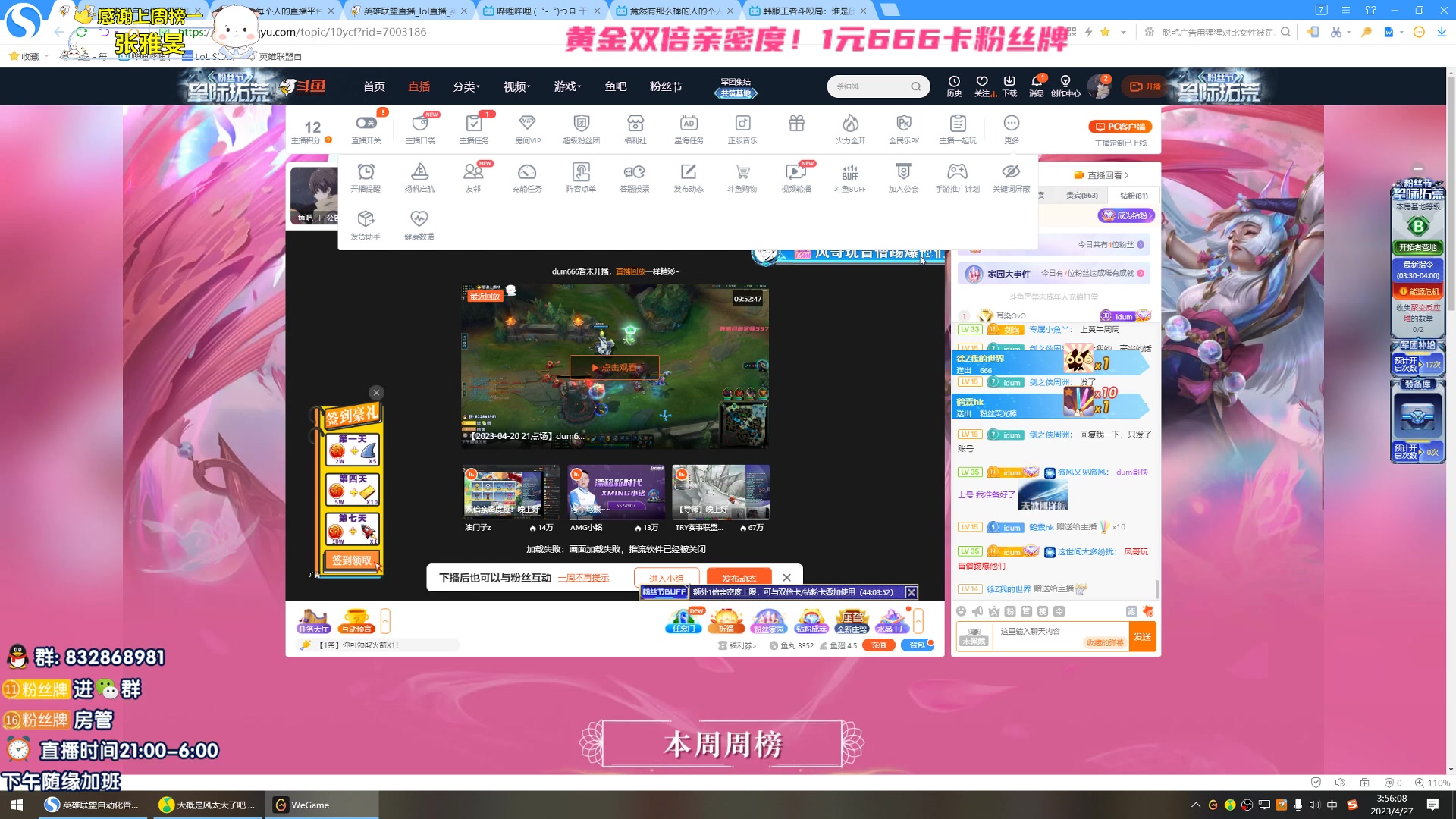 【2023-04-27 03点场】dum666：顶尖AD教你制霸下路！