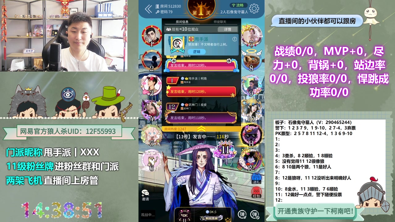 【2023-04-27 13点场】甩手派丨柯南：甩手派加油！#狼人杀官方#