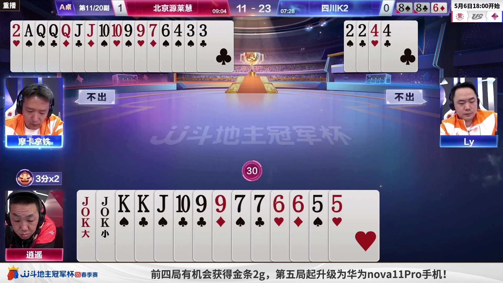 【2023-04-27 20点场】JJ斗地主官方：5月6日，S5春季赛8强赛开打