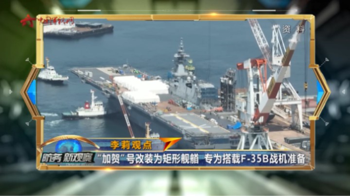 日本偷换概念 试图掩盖“加贺”号的进攻性