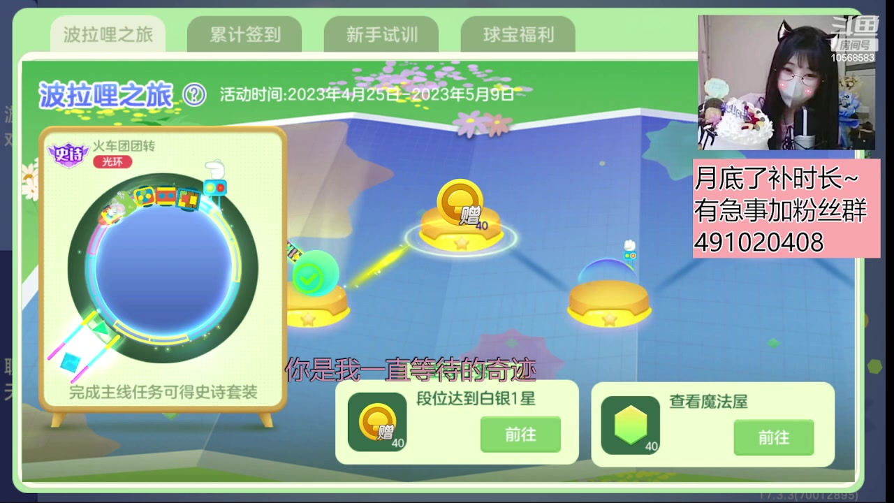 【2023-04-27 12点场】逃跑吧少年Polaris：北❤️只因喜欢你，瞧见了从未见过的世界～