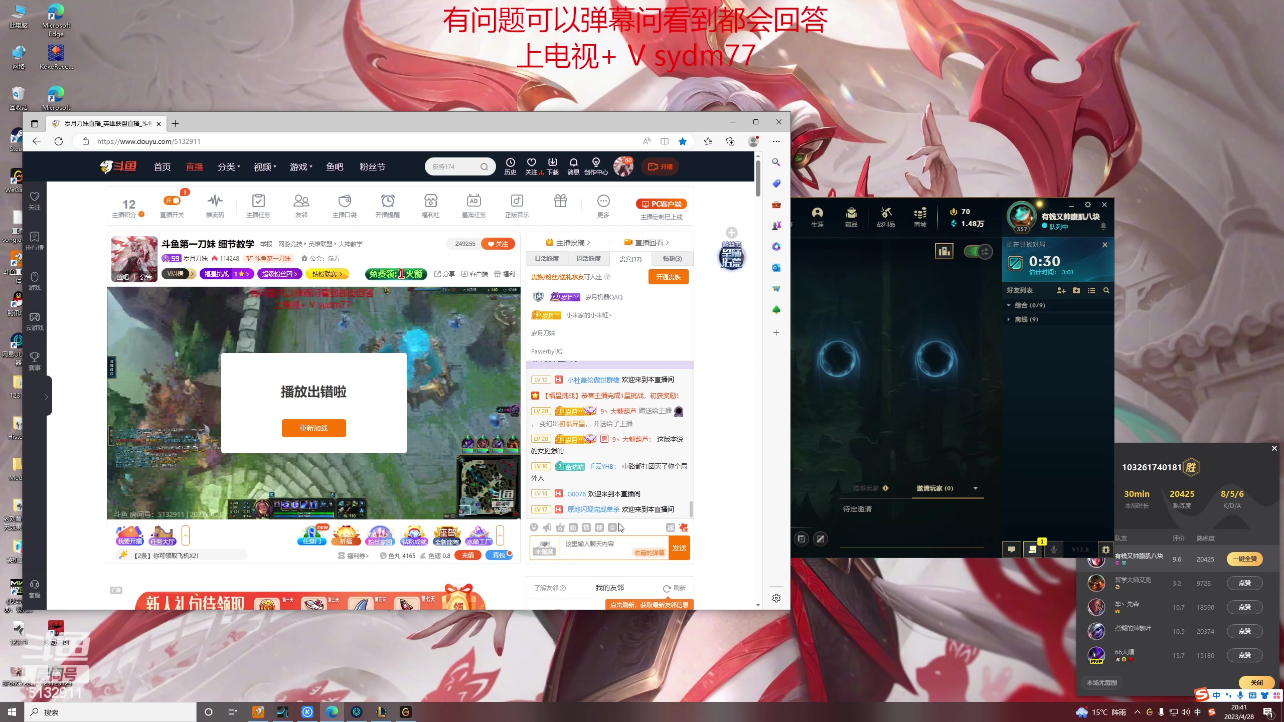 【2023-04-28 20点场】岁月刀妹：斗鱼第一刀妹 细节教学