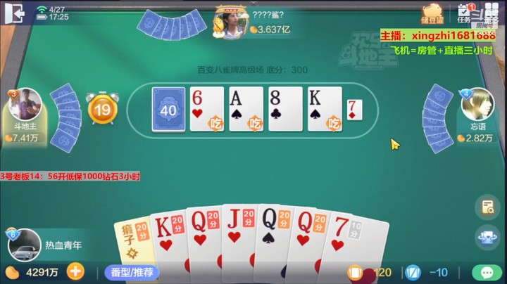灬幸之斗地主灬的精彩时刻 20230427 16点场