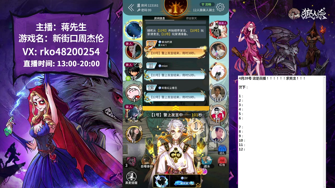 【2023-04-28 17点场】蒋先生KG21：白天档网易狼人杀主播！！！！