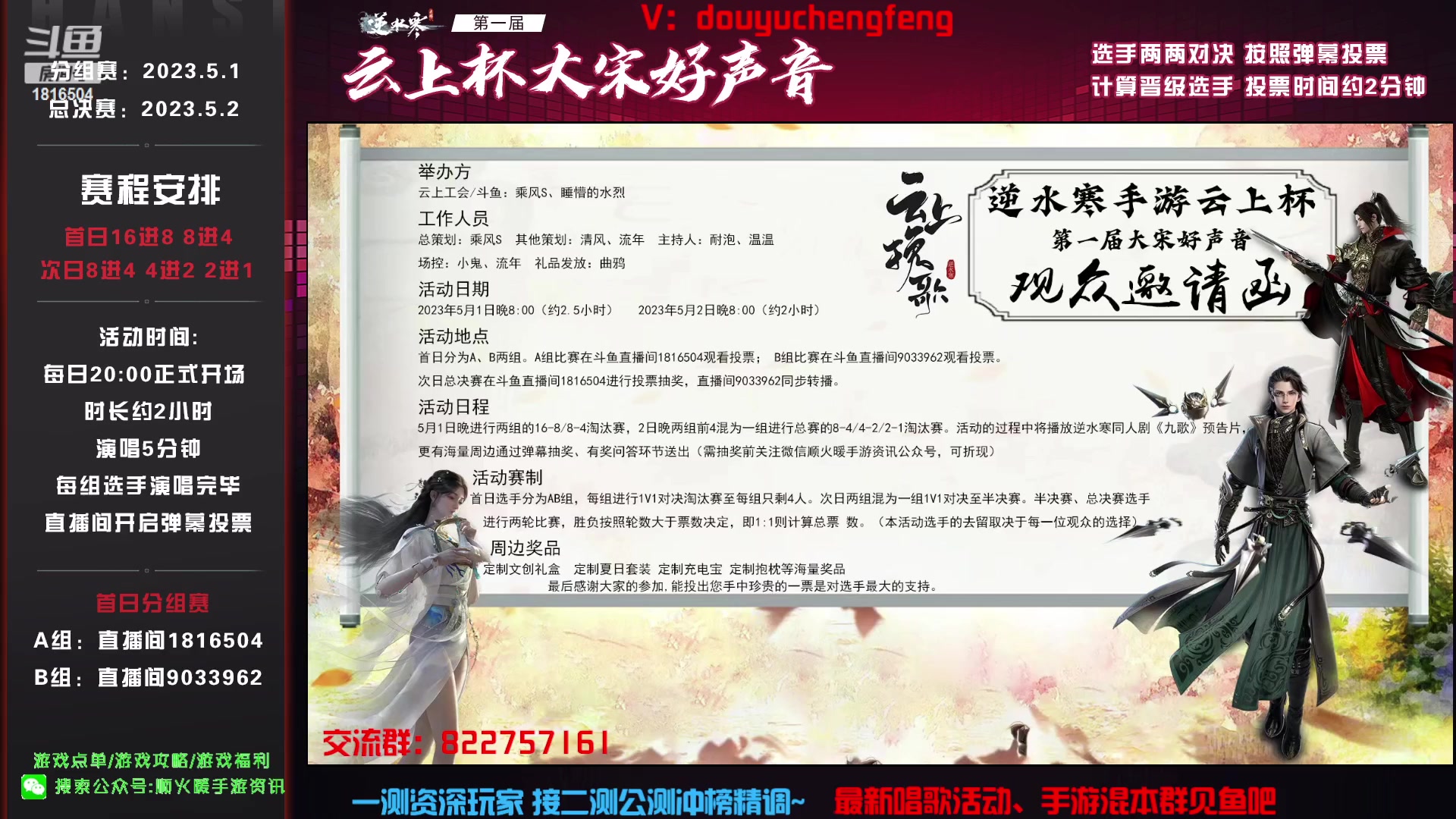 【2023-04-28 08点场】乘风s：乘风：帮派金陵收人