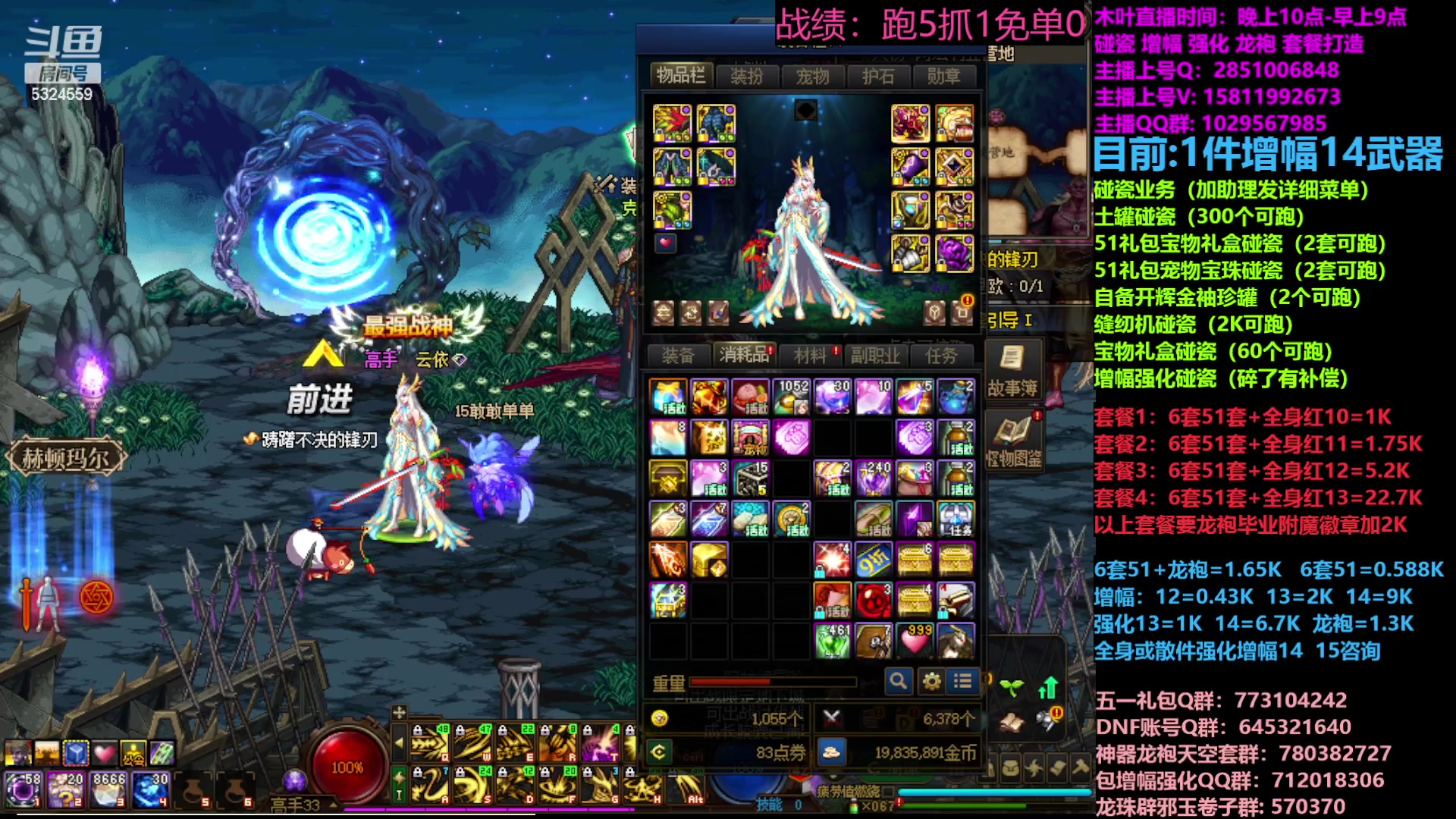 【2023-04-28 18点场】DNF木叶剑心：二台:五一缝纫机碰瓷增幅龙袍强化打造