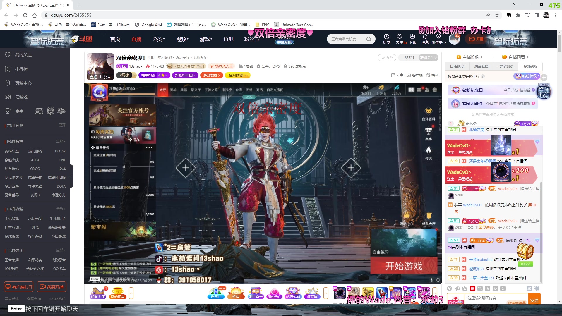 【2023-04-27 19点场】WadeOvO丶：一元粉丝牌双倍亲密度