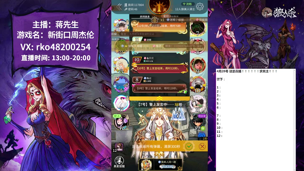 【2023-04-28 15点场】蒋先生KG21：白天档网易狼人杀主播！！！！