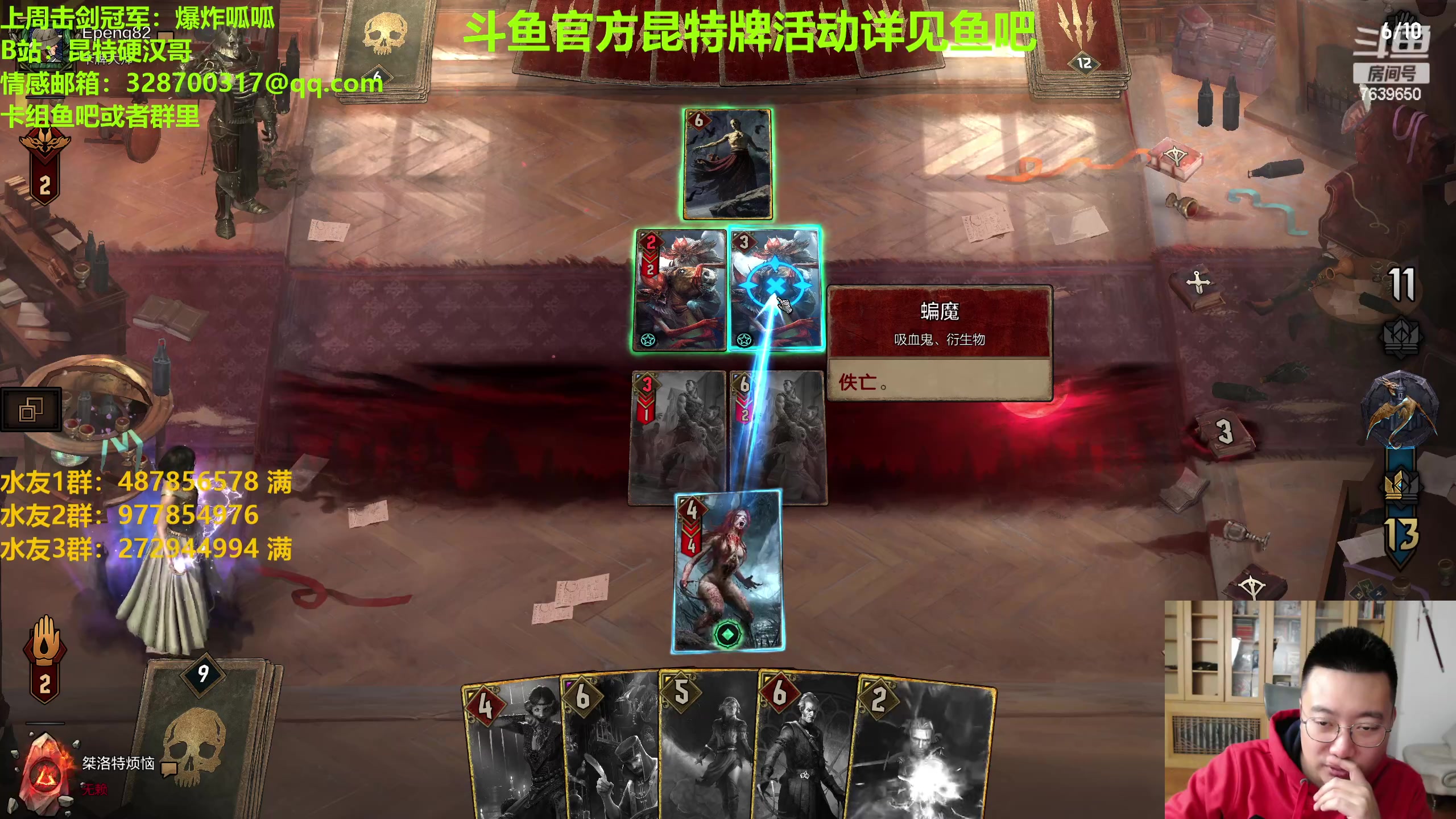 【2023-04-26 23点场】硬汉哥孙士彧：硬汉哥的昆特牌之家