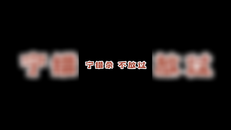 你喜欢滋崩，就别给我逮到了