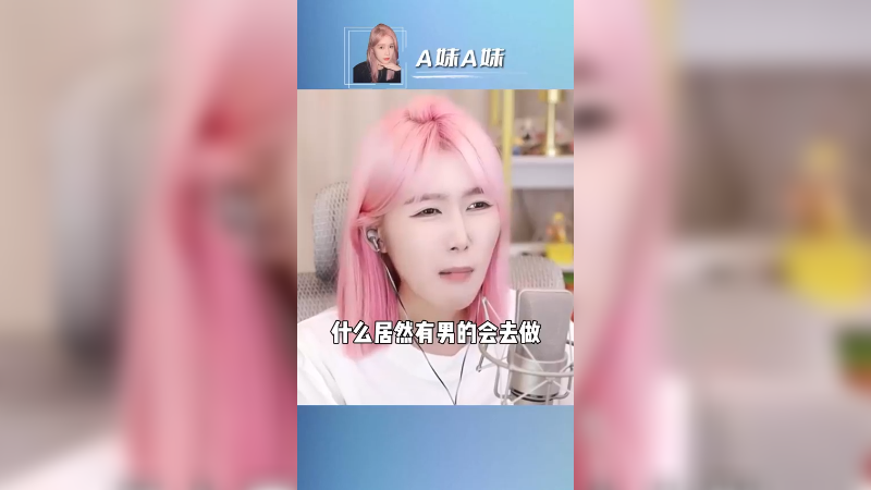粉毛回归~！
