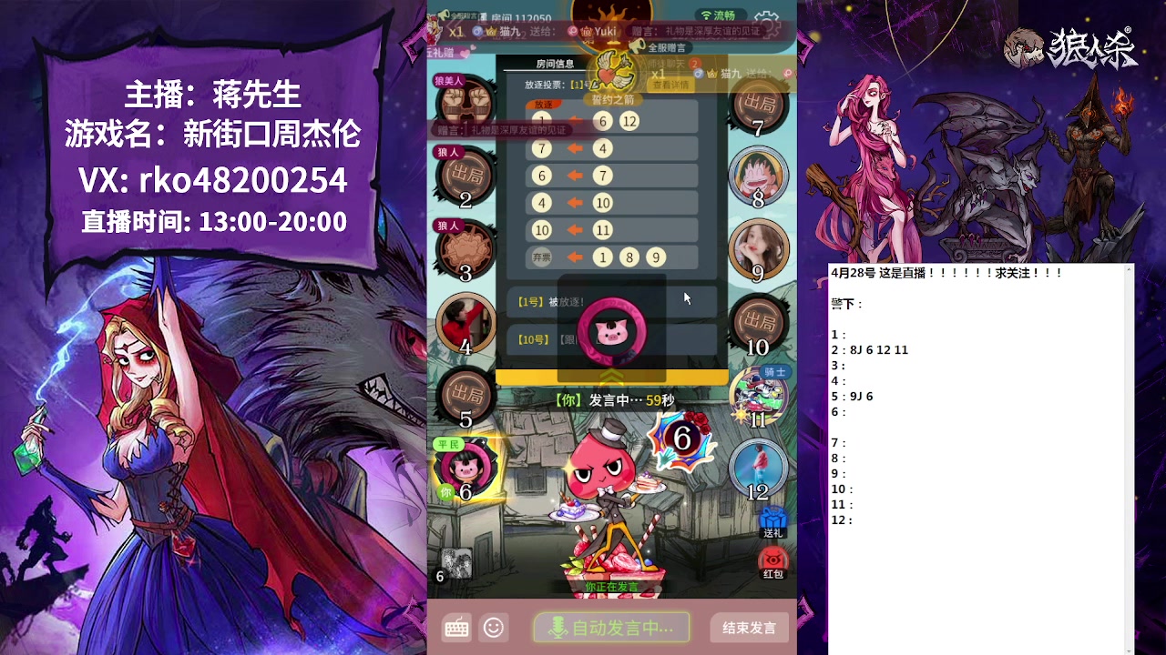 【2023-04-28 13点场】蒋先生KG21：白天档网易狼人杀主播！！！！