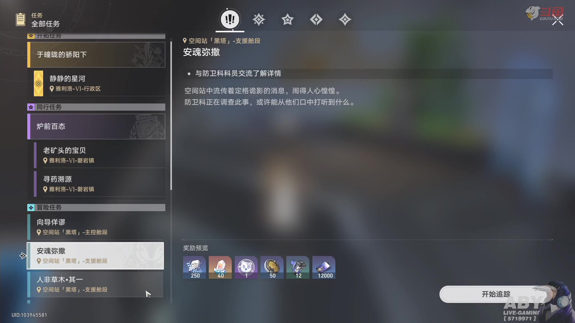 【2023-04-28 13点场】Aby叔叔：[星穹铁道]零抽挑战DAY3