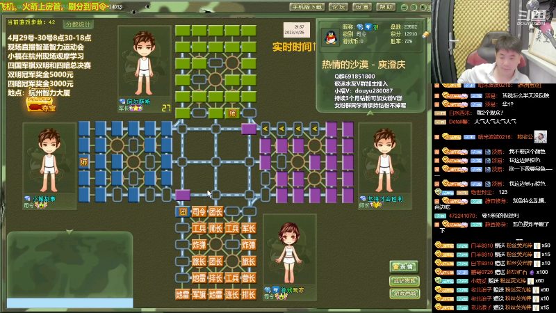 【四国军棋】四国军棋欠你幸福的精彩时刻 20230428 19点场