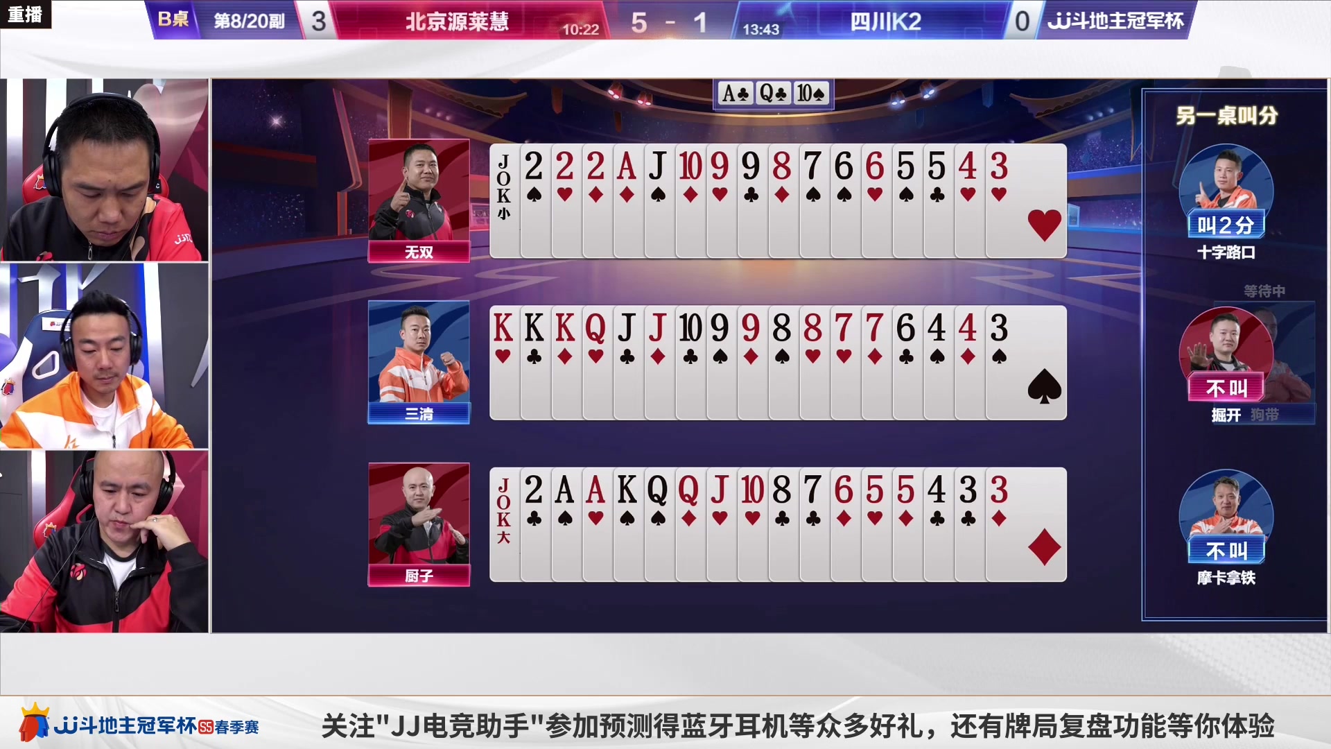 【2023-04-28 08点场】JJ斗地主官方：5月6日，S5春季赛8强赛开打