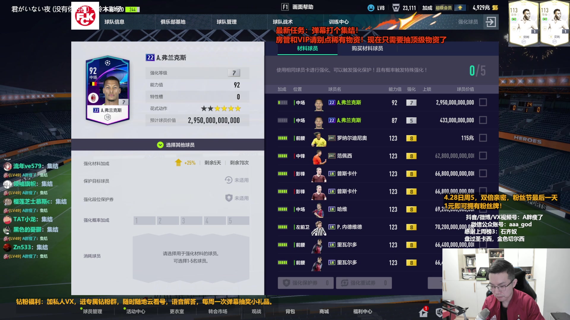 【2023-04-28 11点场】A胖瘦了：A胖~双倍亲密+1元牌子~粉丝节最后一天