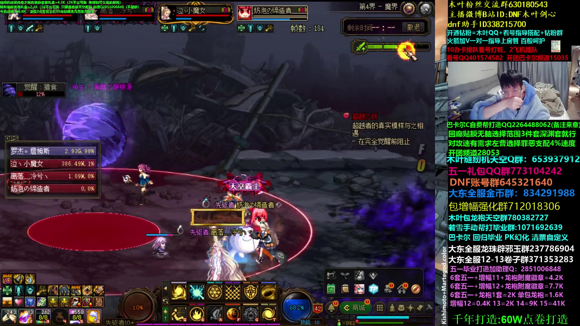 【2023-04-28 03点场】DNF木叶剑心：木叶:跨界又没啦 次元回廊更新咯冲啊