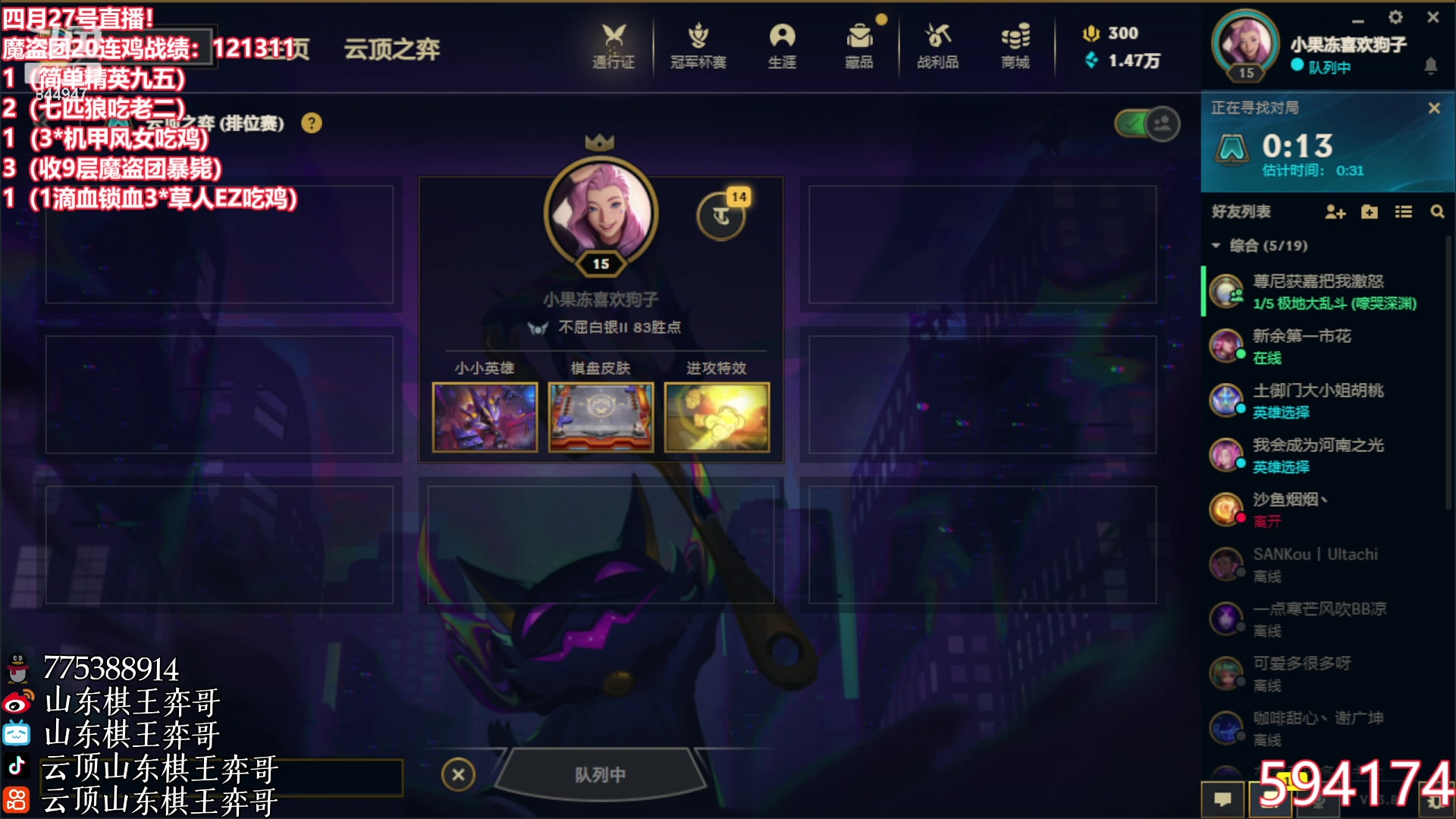 【2023-04-27 23点场】山东棋王弈哥：【弈哥】挑战魔盗团20连鸡！