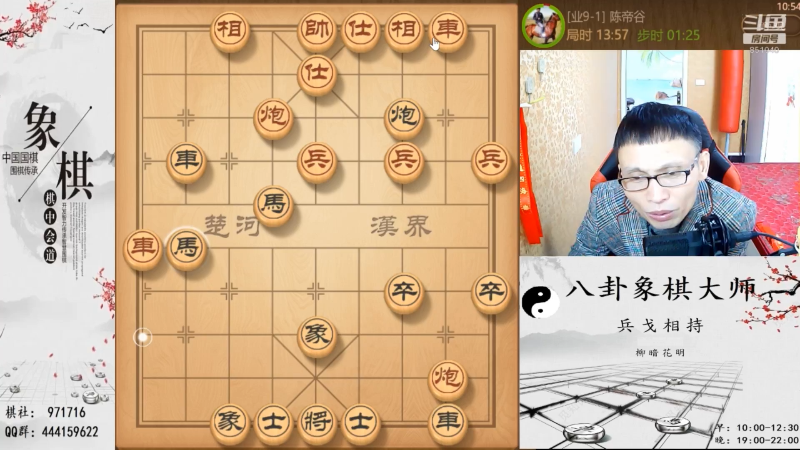 【天天象棋】八卦象棋大师的精彩时刻 20230428 23点场