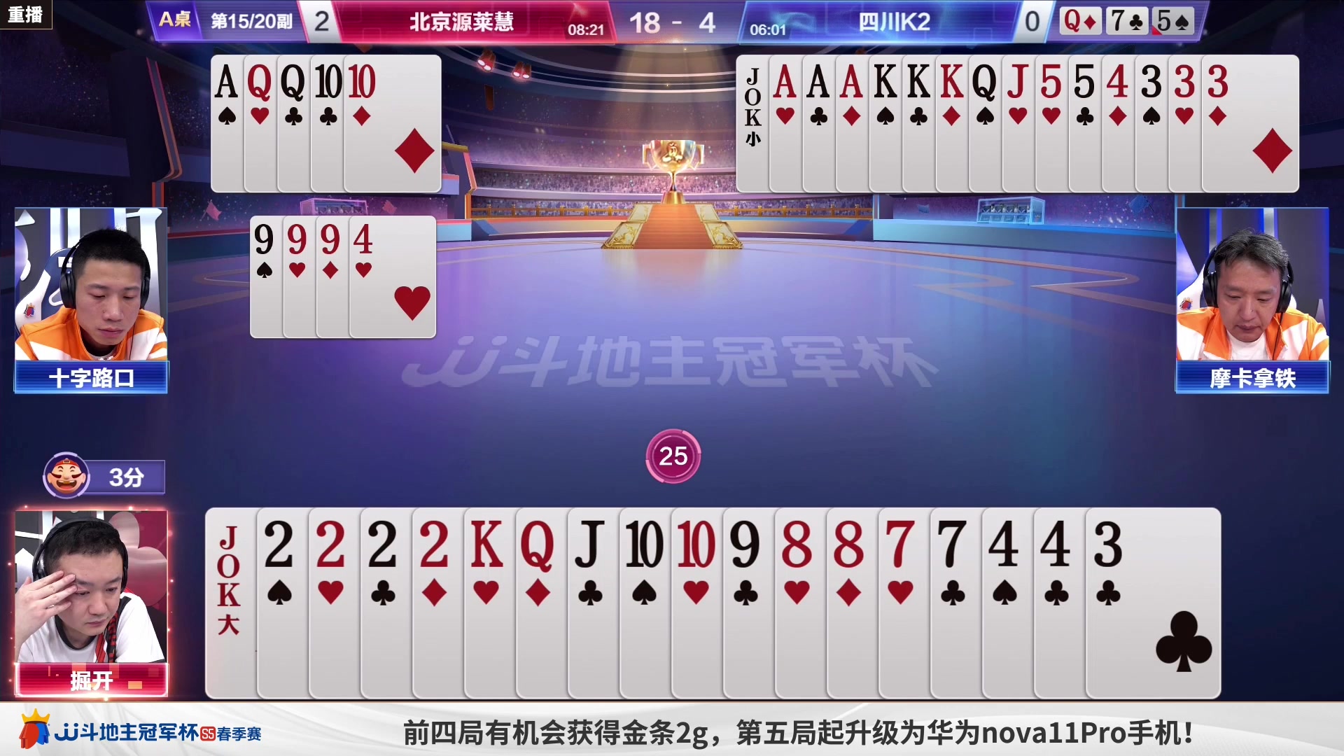 【2023-04-28 12点场】JJ斗地主官方：5月6日，S5春季赛8强赛开打