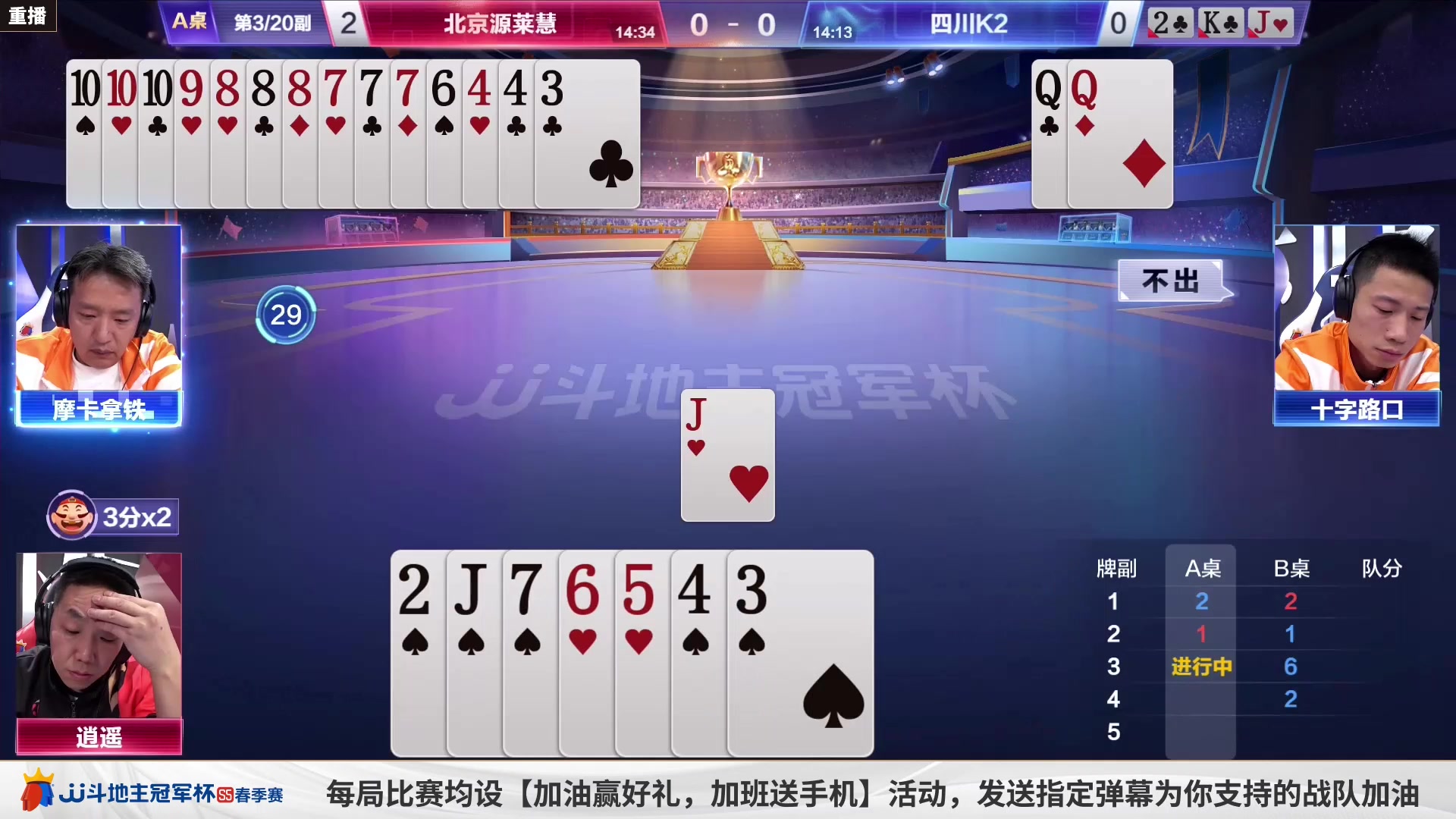 【2023-04-27 22点场】JJ斗地主官方：5月6日，S5春季赛8强赛开打