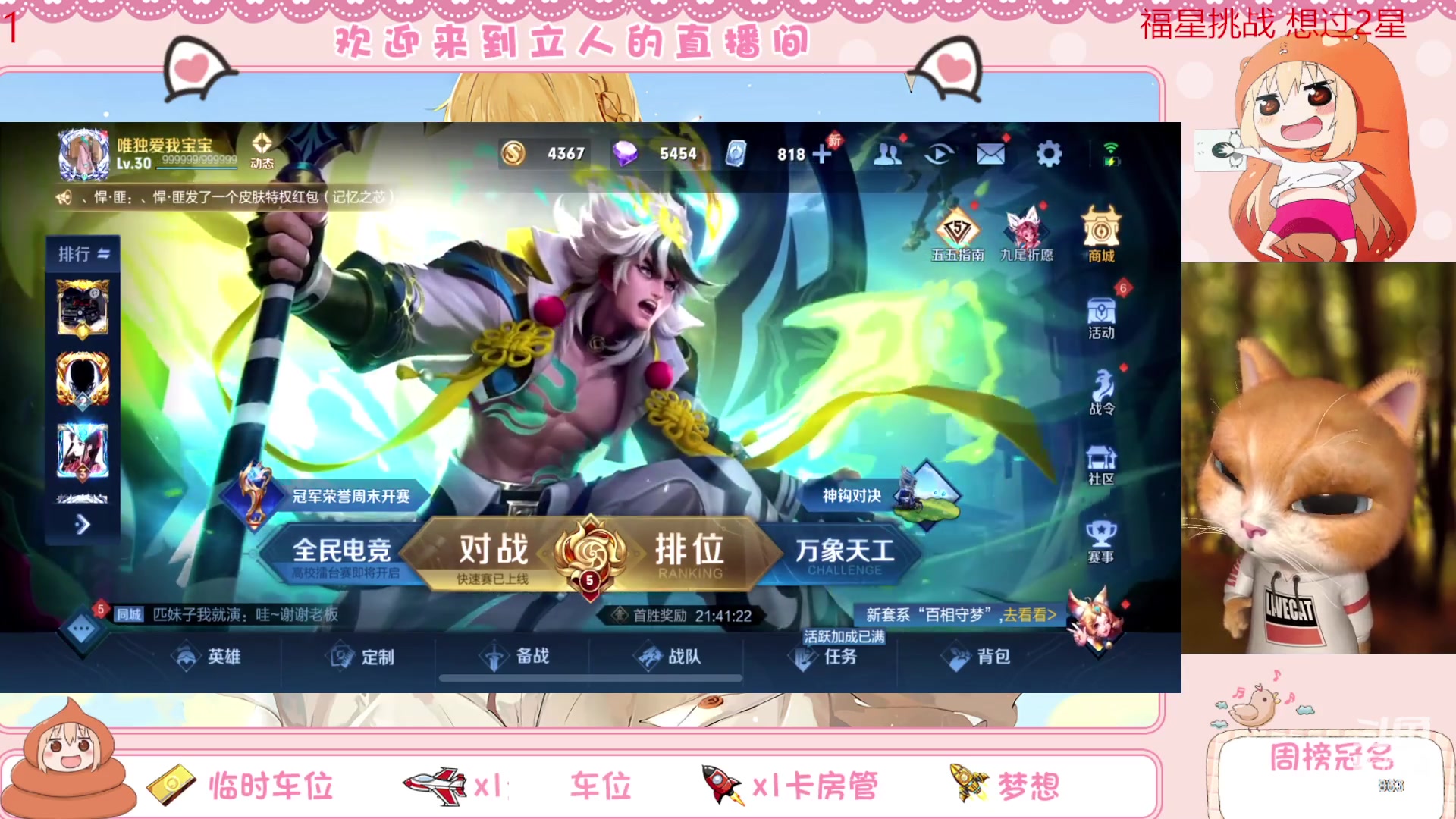 【2023-04-28 11点场】解说孙立人：5倍亲密度啦