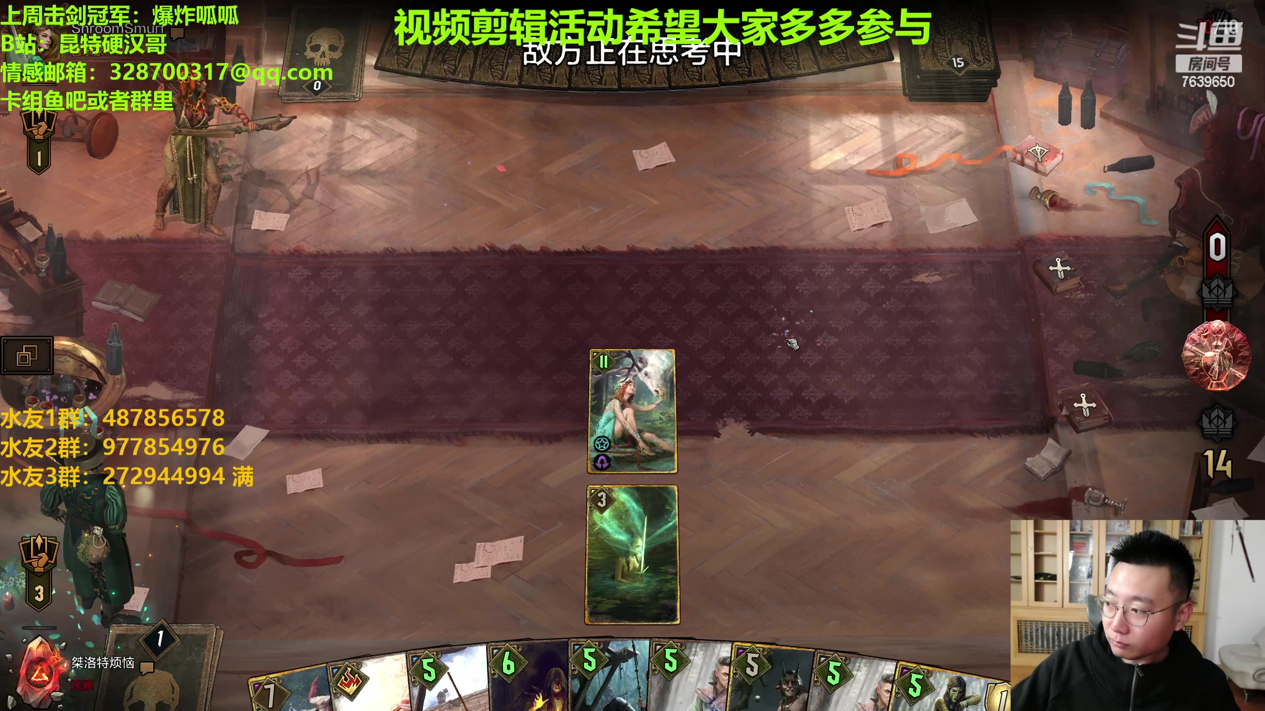 【2023-04-27 19点场】硬汉哥孙士彧：硬汉哥的昆特牌之家