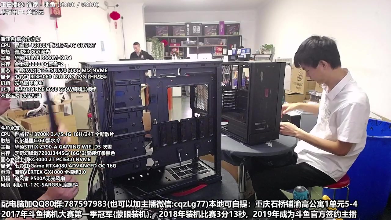 【2023-04-28 13点场】重庆刚哥金牌装机店：刚哥攒机 配电脑 五一活动中