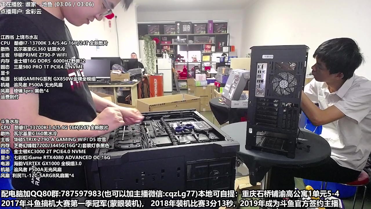 【2023-04-28 15点场】重庆刚哥金牌装机店：重庆刚哥 配电脑 五一活动中