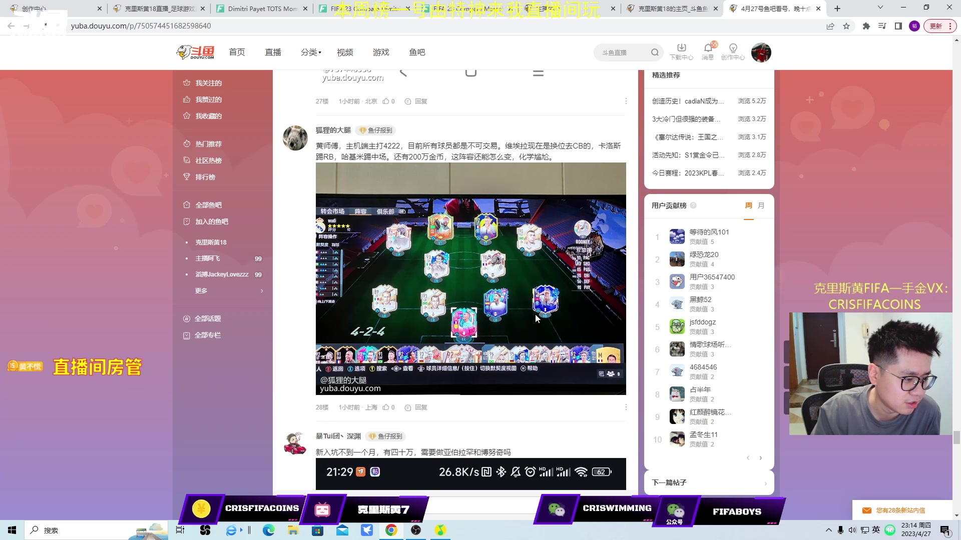 【2023-04-27 22点场】克里斯黄18：DR速提+十点半鱼吧看号