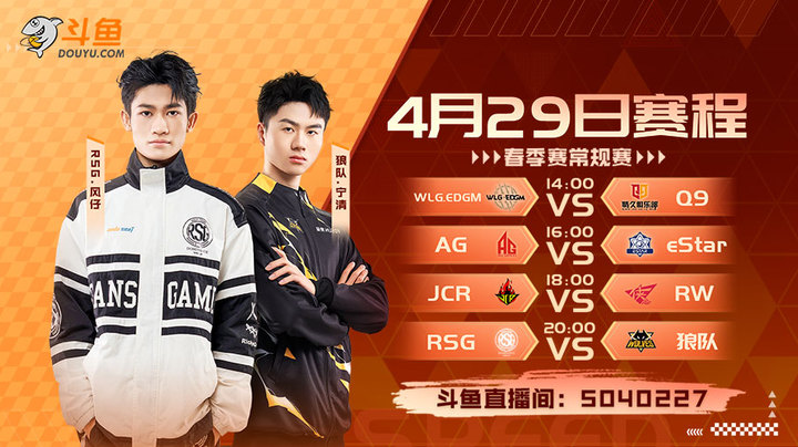 狼队 vs RSG S联赛