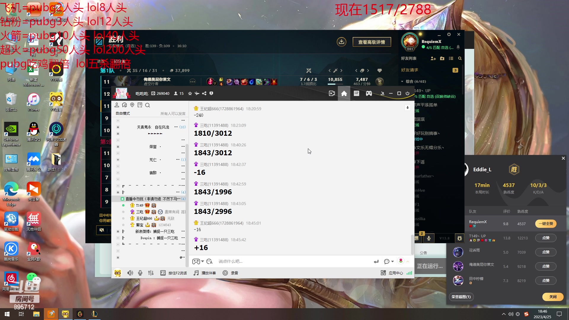 【2023-04-25 18点场】一只蘇l：蘇宝：跟超哥吃吃149合砍捏！！