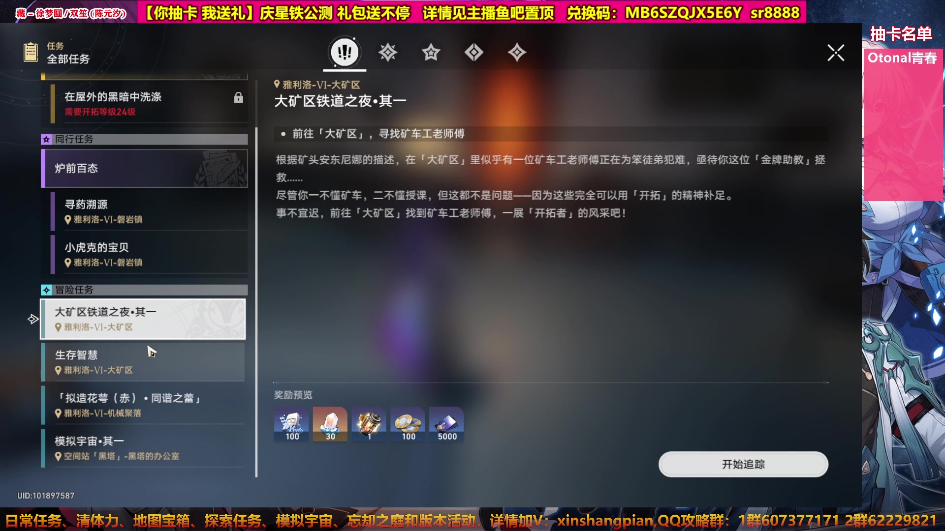 【2023-04-27 04点场】Bro眼镜：【眼镜】星穹铁道教学大师 开荒导师