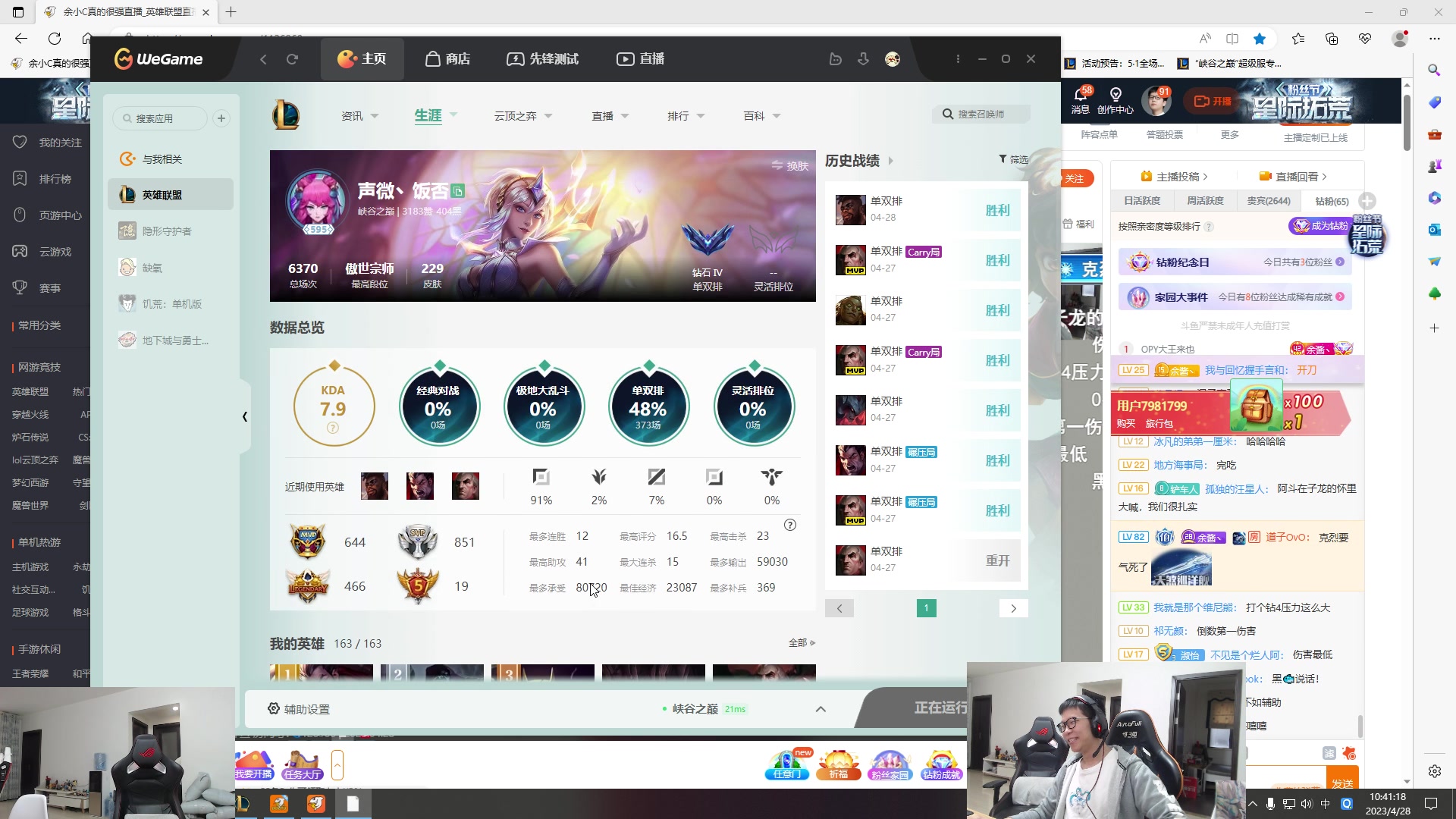 【2023-04-28 10点场】余小C真的很强：余小C：双倍亲密度，峡谷冲！