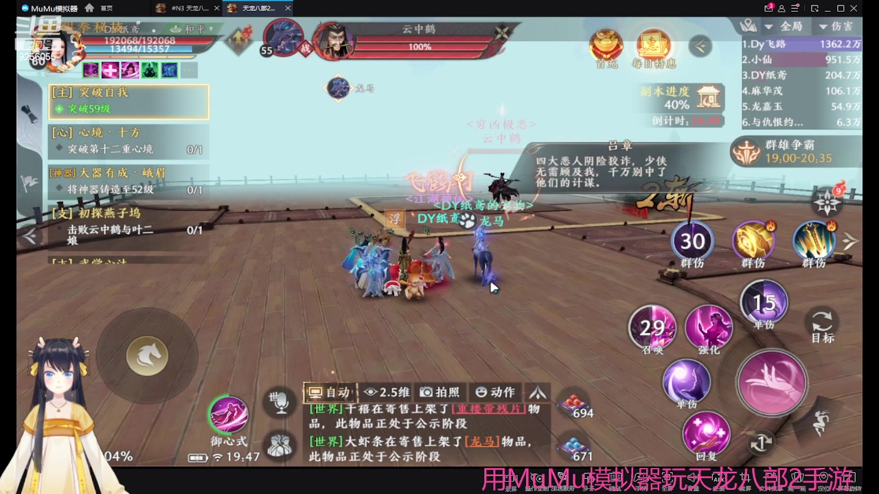 【2023-04-26 19点场】纸鸢飞路：天龙八部2来玩吧