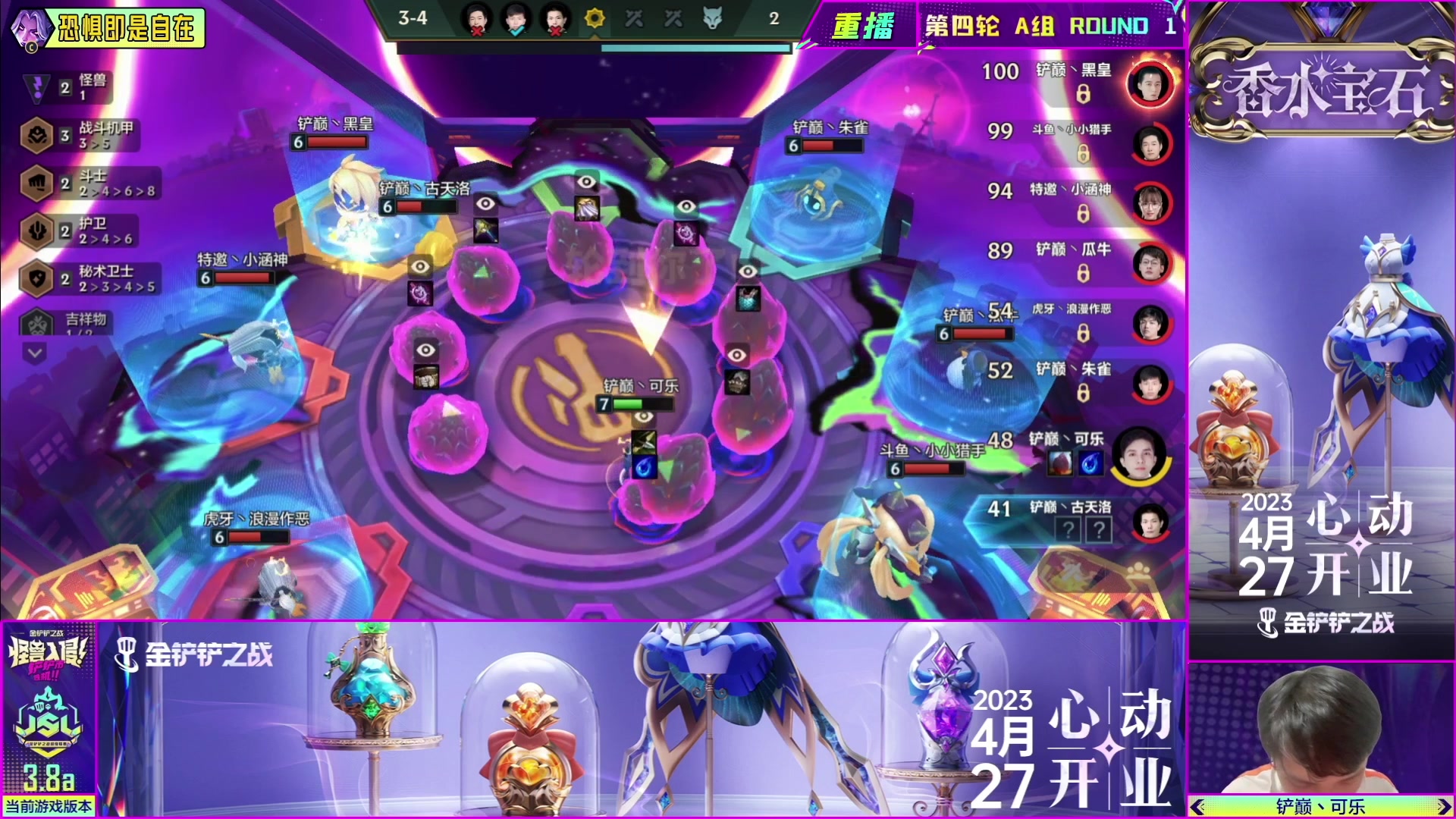 【2023-04-28 03点场】金铲铲之战赛事：预告｜28日17点jsl2下半程第四轮